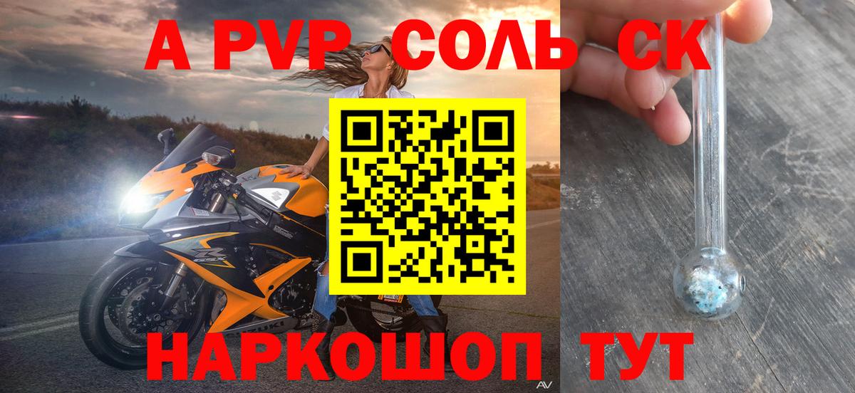 A-PVP кристаллы Карачаевск