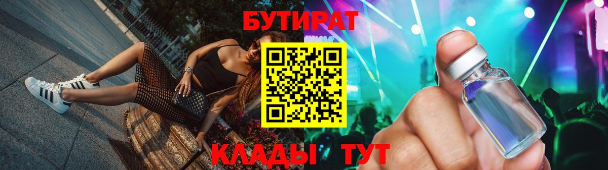Бутират 99%  Вход с VPN  Карачаевск 