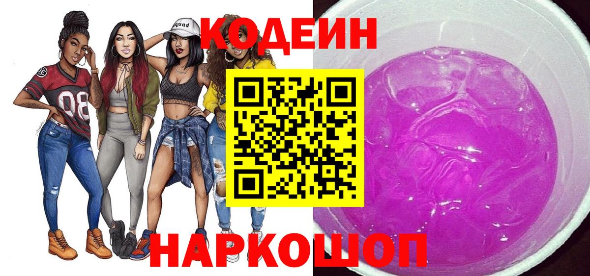 Кодеиновый сироп Lean Purple Drank Карачаевск