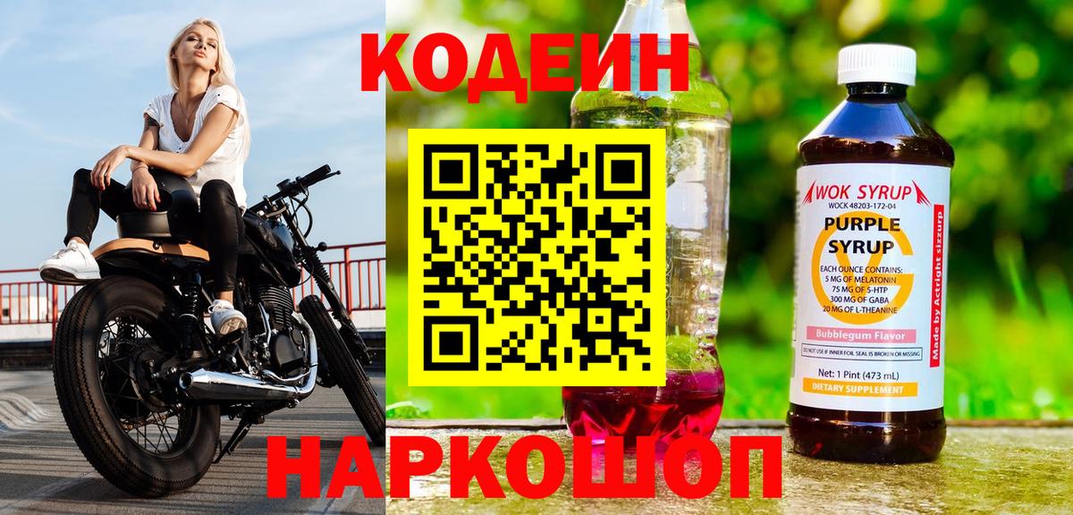 Карачаевск  Кодеин напиток Lean (лин)  Вход с VPN 