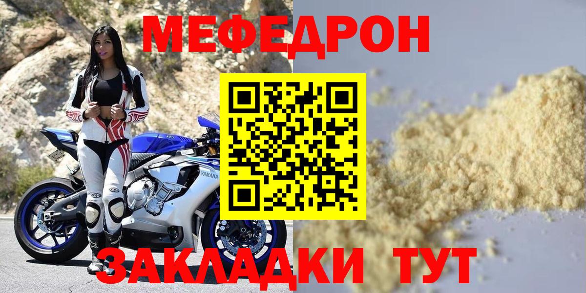 Меф мяу мяу Карачаевск